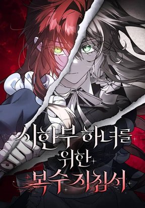 A Revenge Guide for the Terminally Ill M...