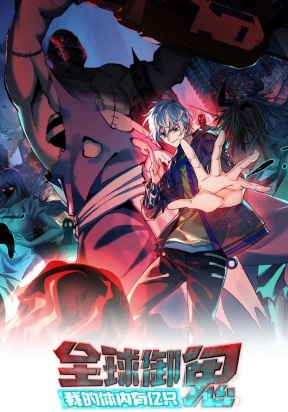 global ghost, billions of ghosts inside ...