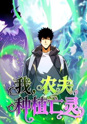 i, farmer, plant the undead