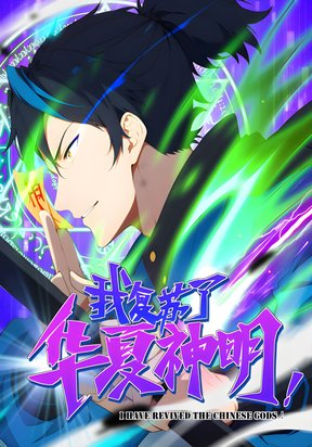 i have revived the chinese gods!