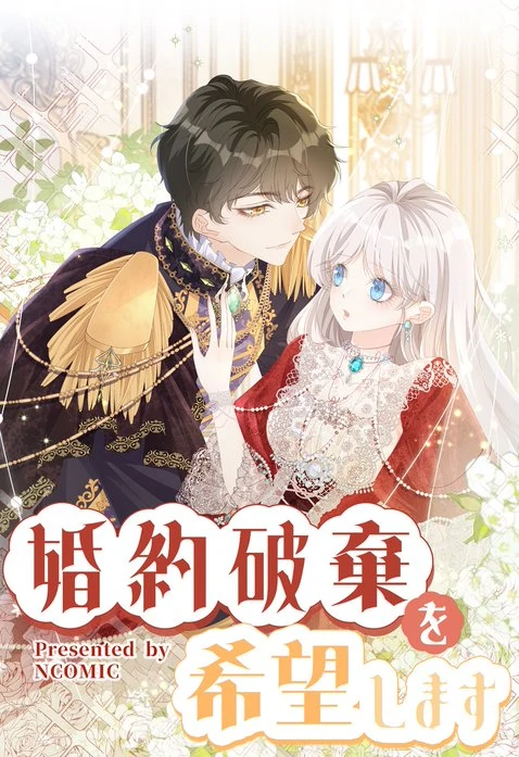 i wish to annul the engagement (kenscans)