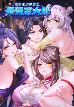 reborn in the water margin world as the ...