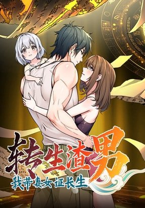 reincarnated as a scumbag, i use my wife...