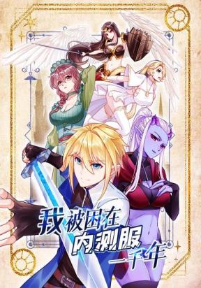 Trapped Inside the Beta Test World for 1...