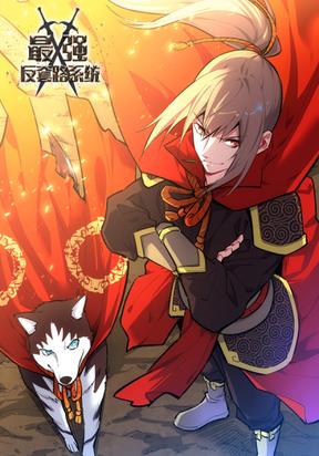 ultimate scheming system (strongest anti...